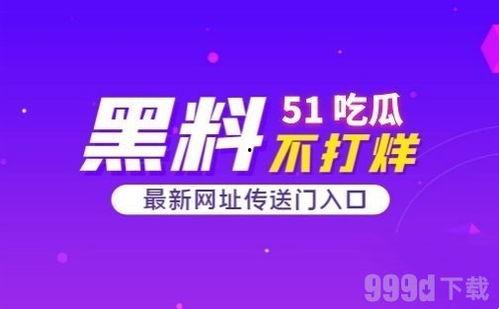 今日吃瓜网址免费,免费资讯，带你畅游娱乐圈风云变幻